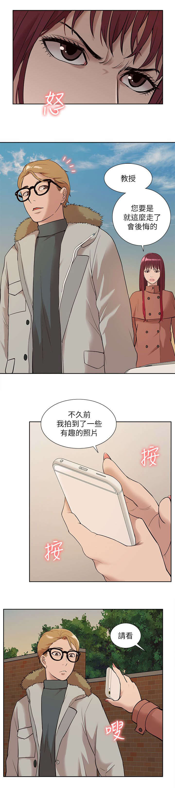 学姐听话漫画,第52话1图