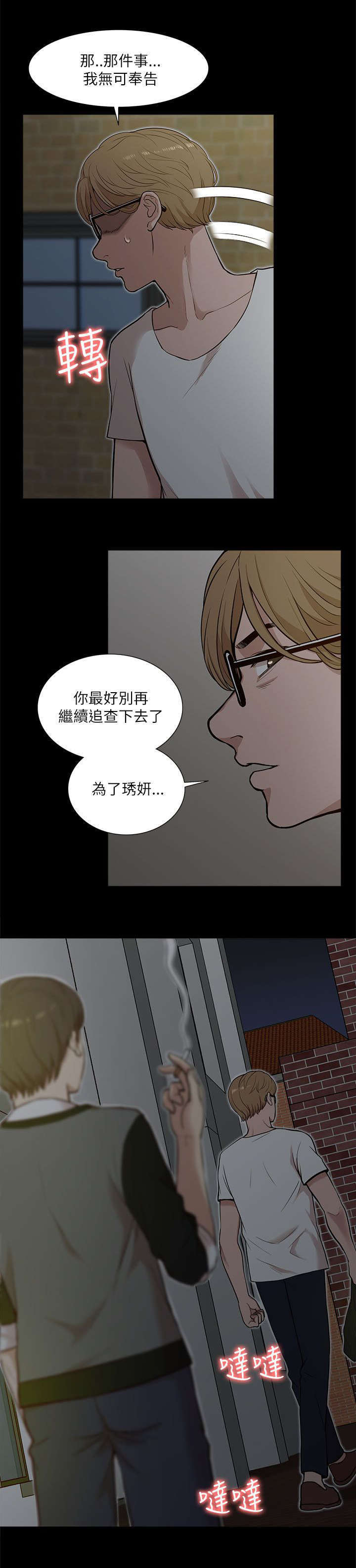 学姐学长为新生拔罐漫画,第27话1图