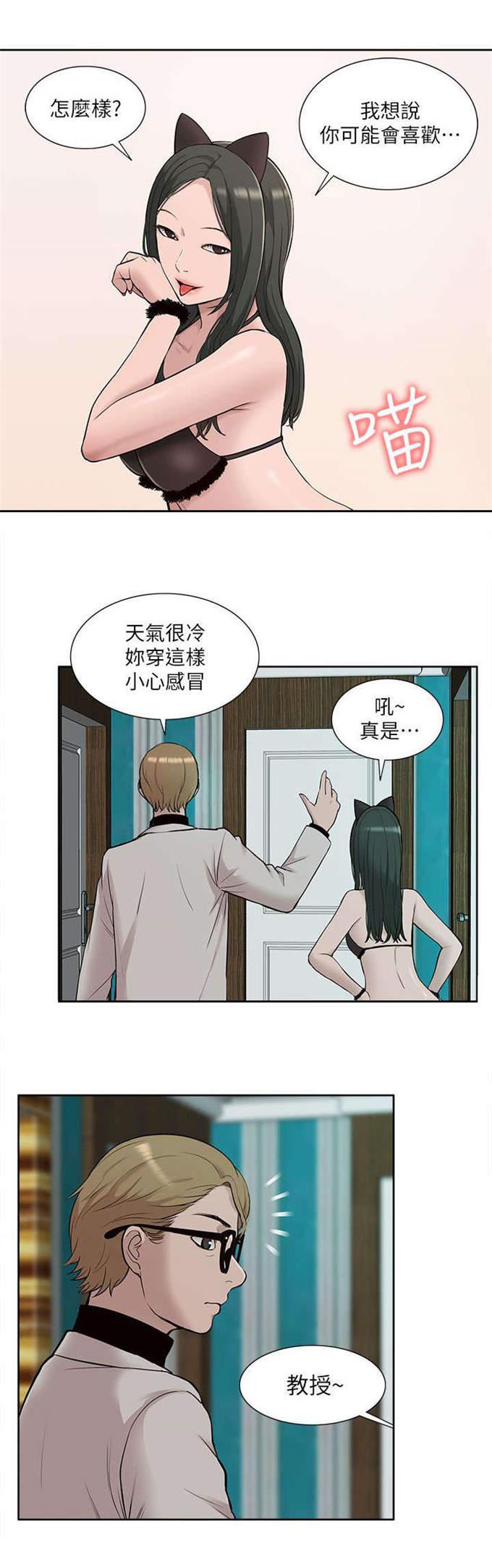 学姐请听话全集漫画,第50话1图