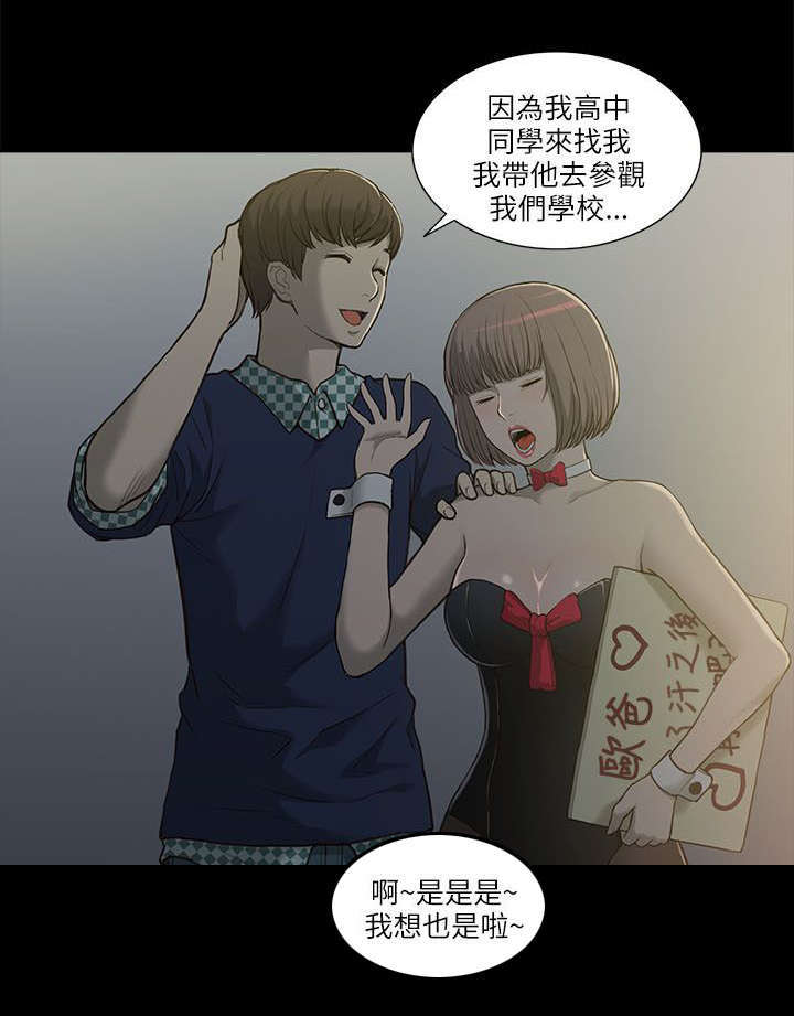 学院算不算大学漫画,第2话2图