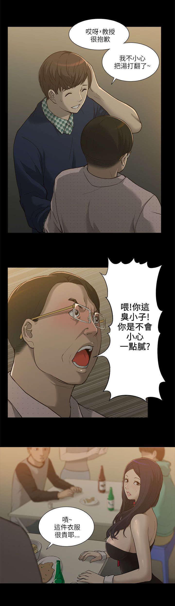 学姐请听话漫画,第3话1图