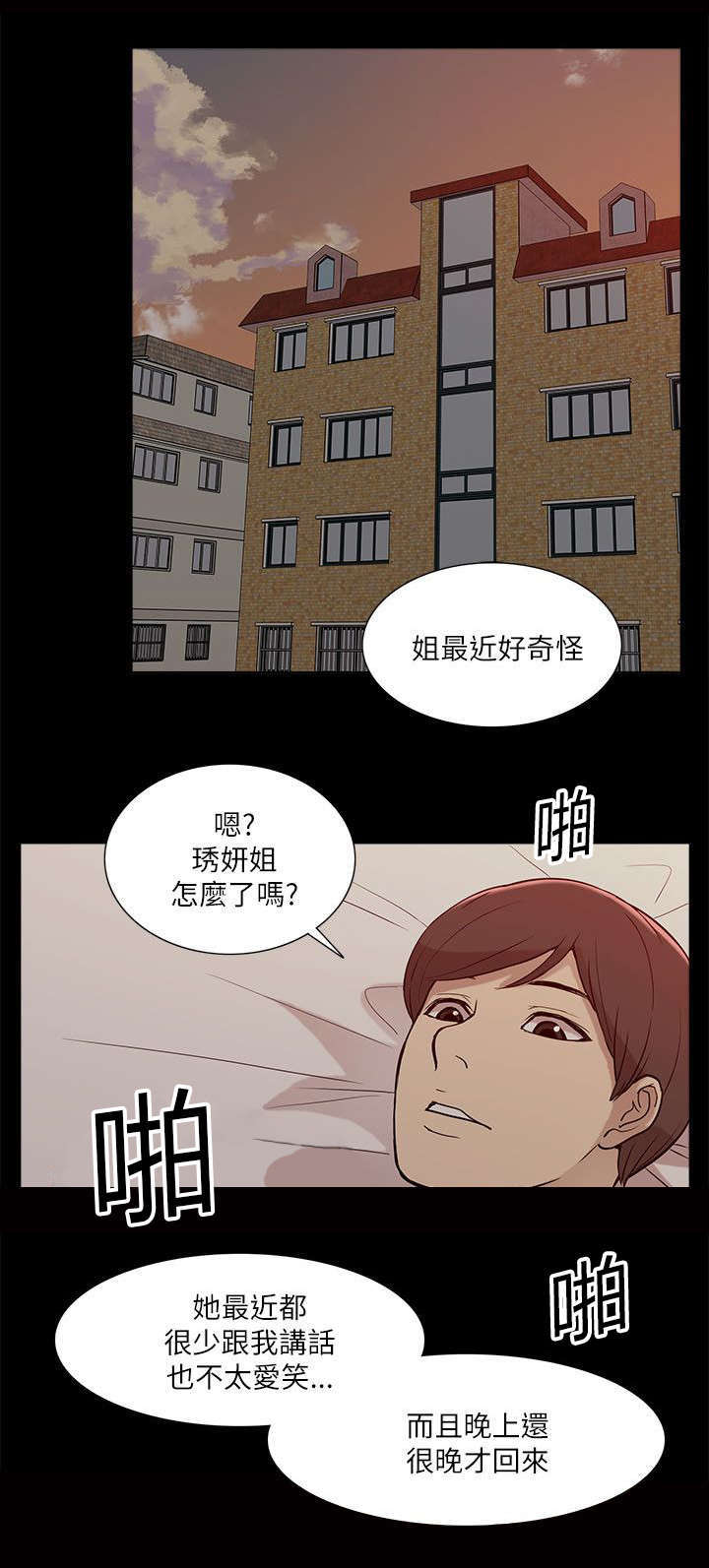 雪景画成品漫画,第24话1图