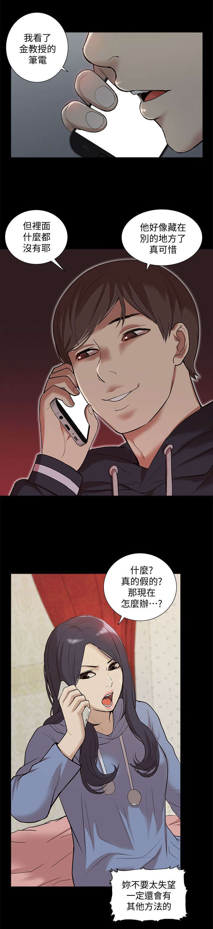 学姐请听话漫画,第70话1图