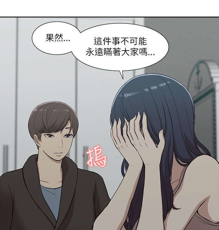 学姐查寝室视频漫画,第29话1图