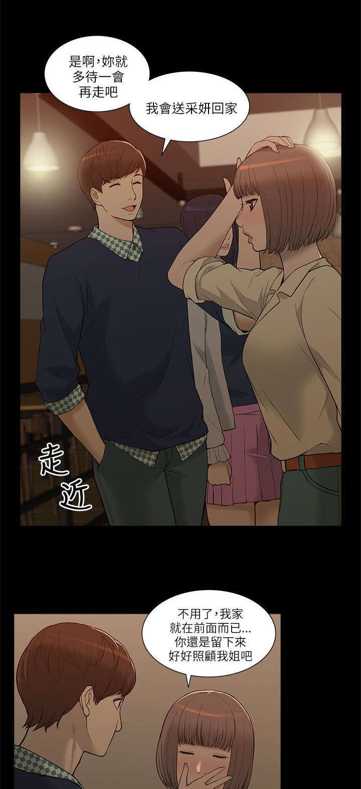 学姐可以爱我吗漫画,第5话1图