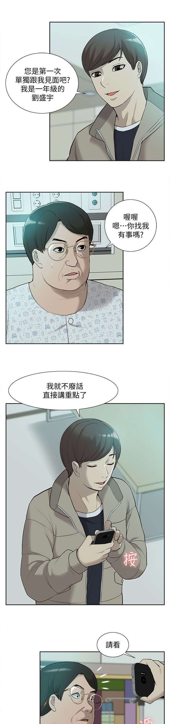 学姐请听话漫画,第71话2图