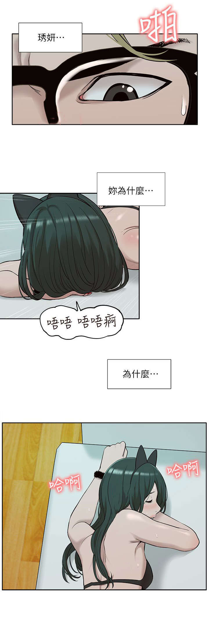 学姐听话小说漫画,第51话2图