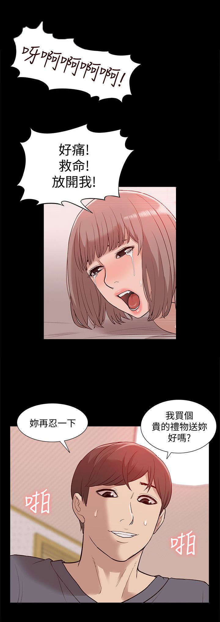 学姐听话猎人漫画,第74话2图