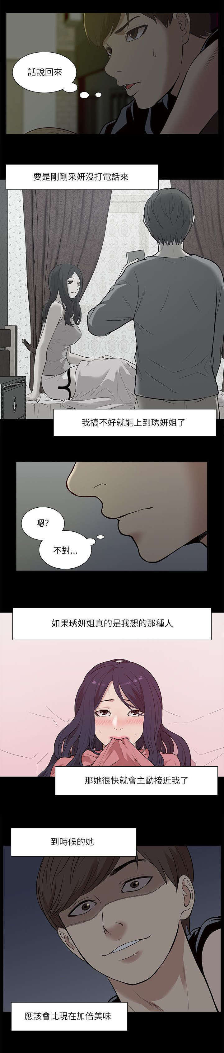 学妹听话漫画,第35话1图