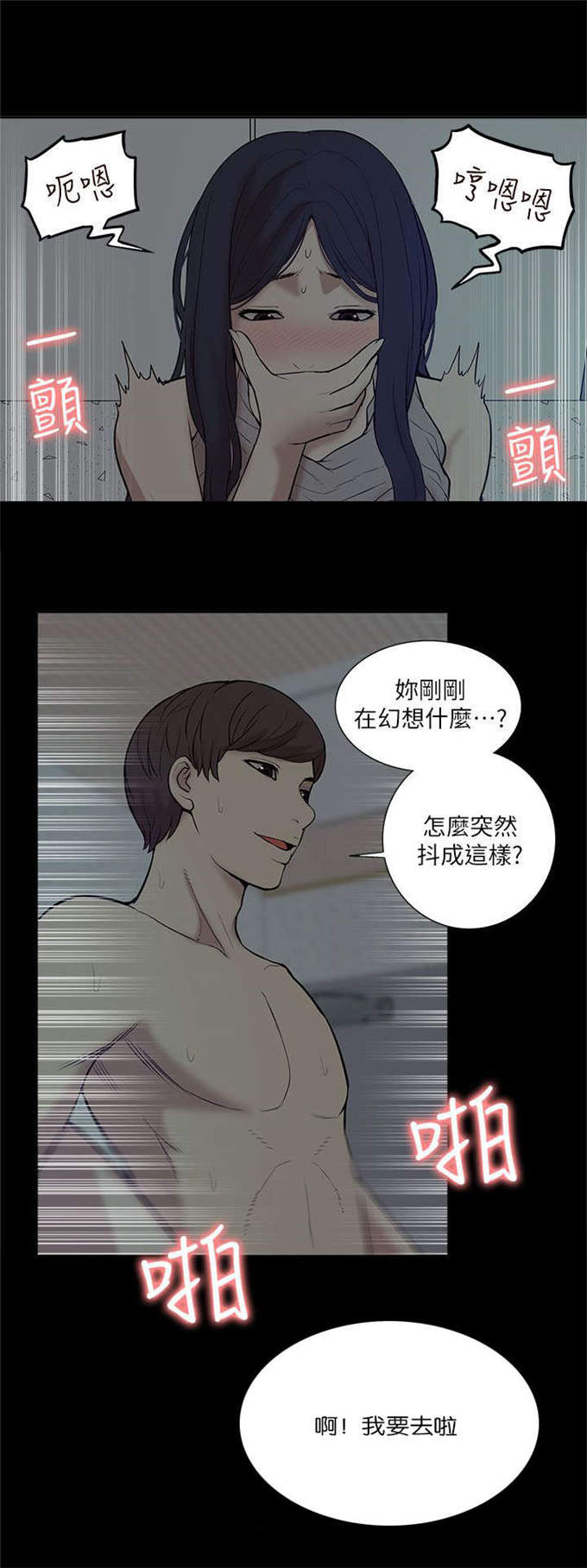 学姐乖电视剧漫画,第46话1图