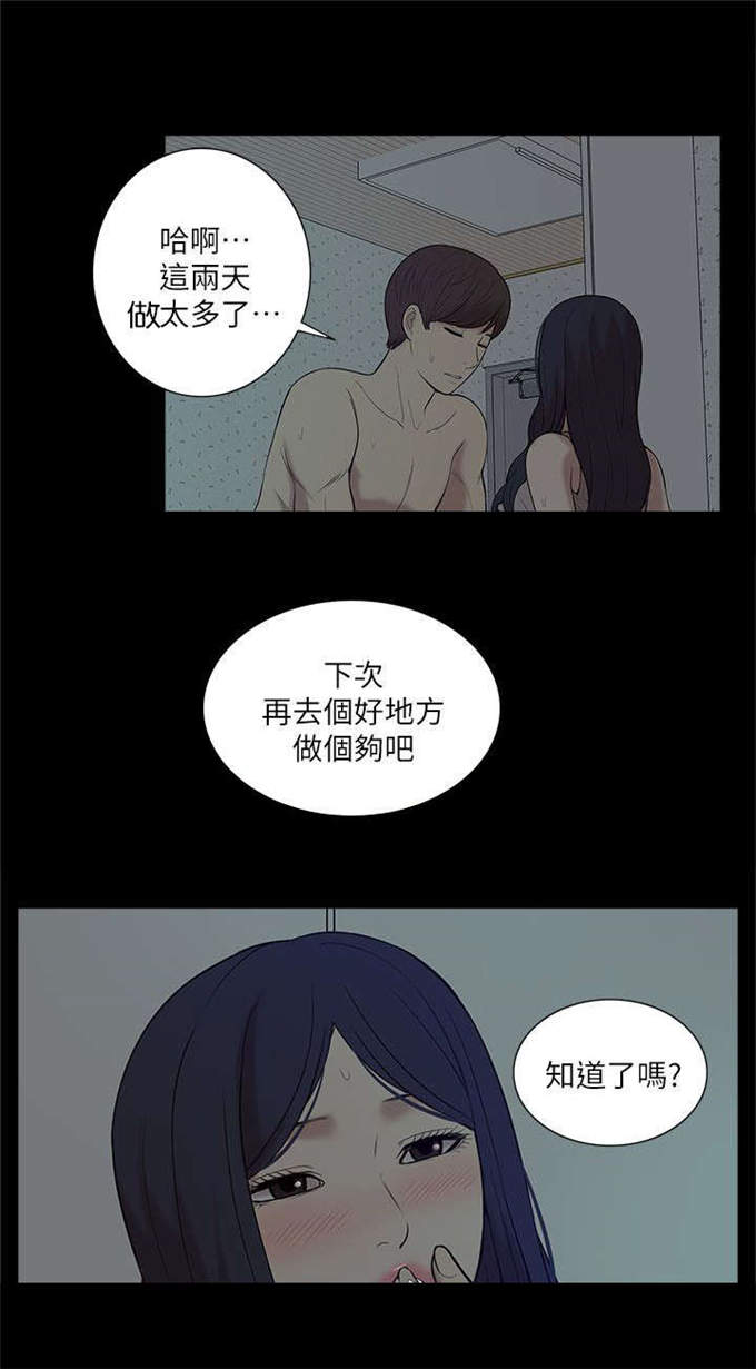 学姐快住口漫画,第46话2图