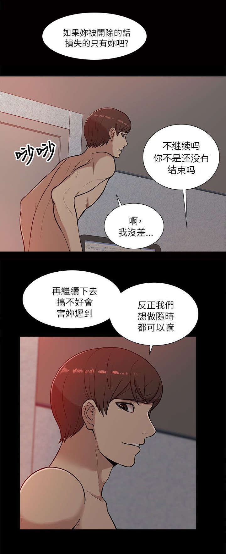 学姐请听话漫画,第24话2图