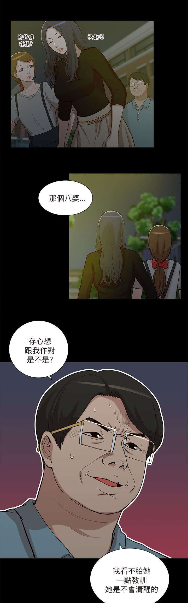 学历提升漫画,第19话2图