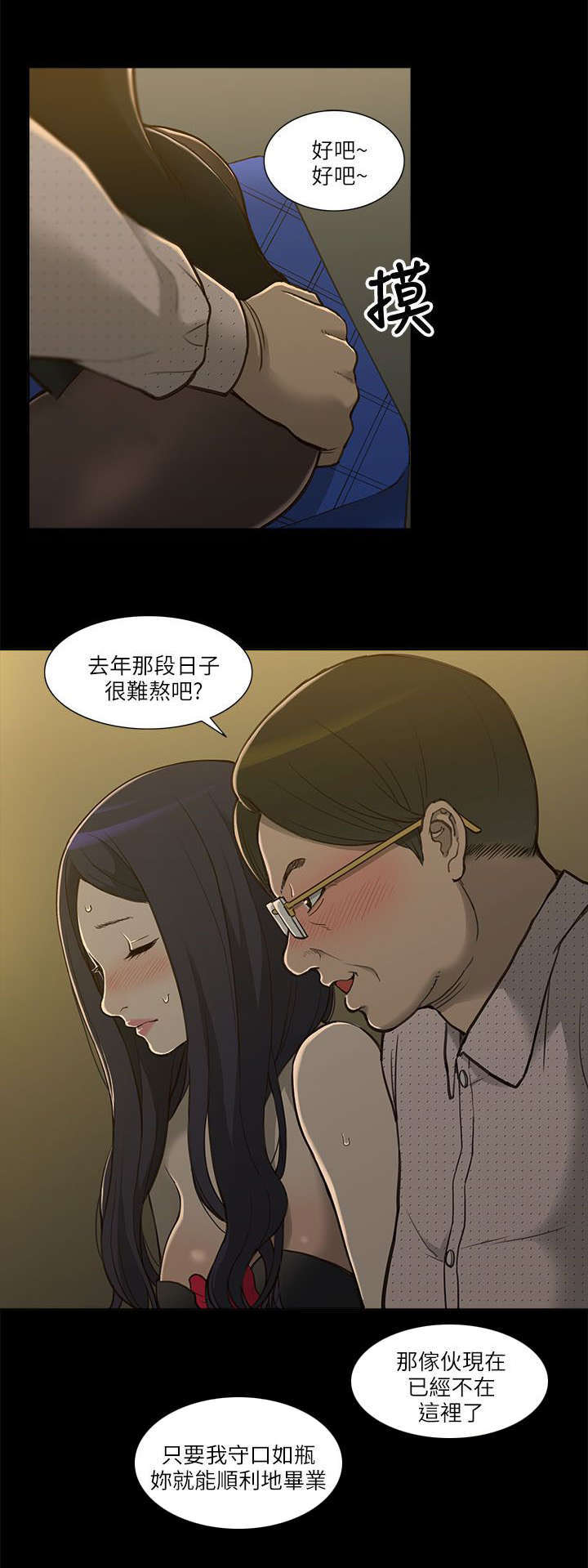 学姐请听话漫画,第3话1图