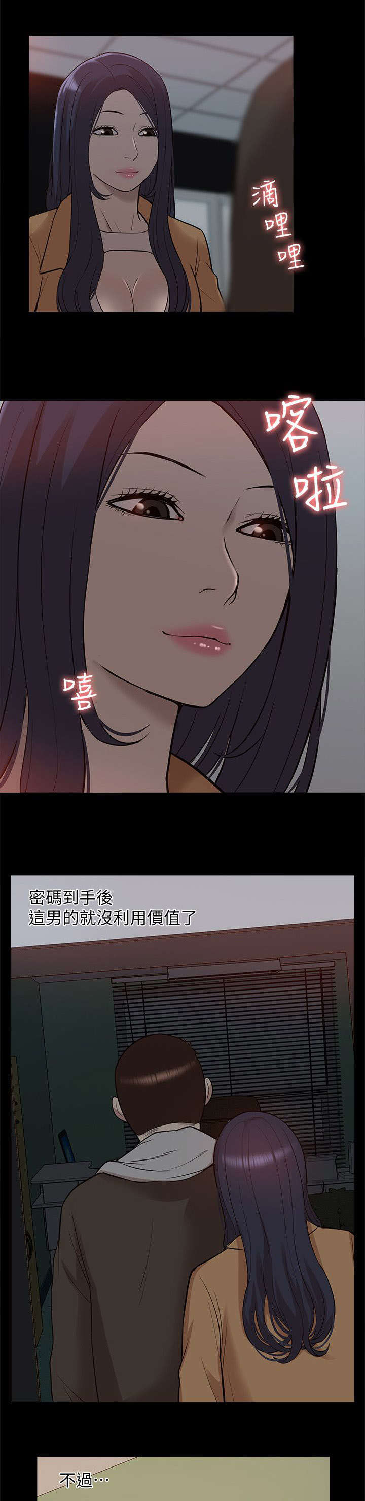 学姐扮演奥特曼漫画,第69话1图