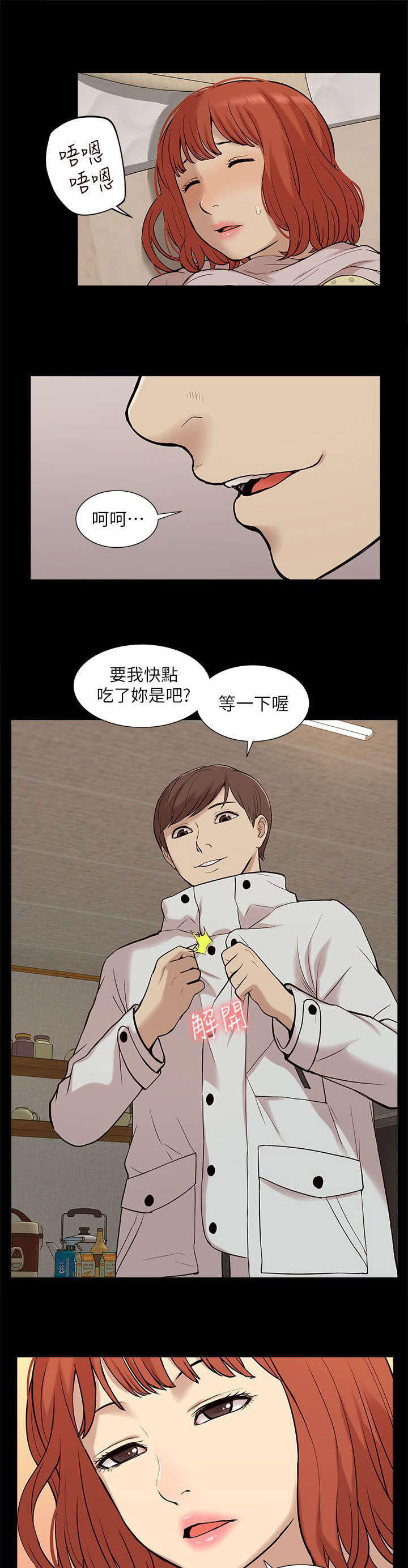 学姐听话在线阅读漫画,第56话2图