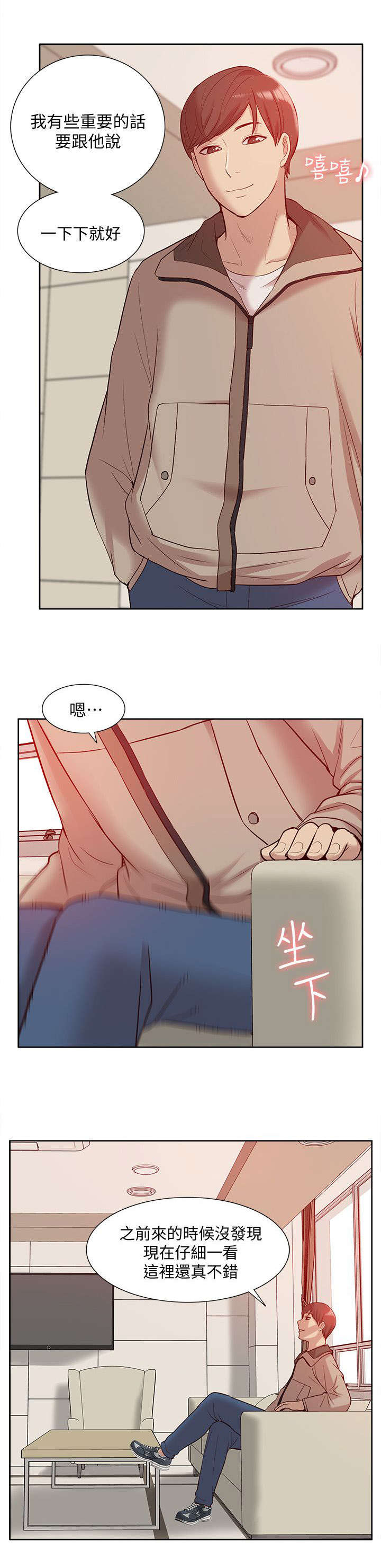 学姐听话漫画,第75话1图