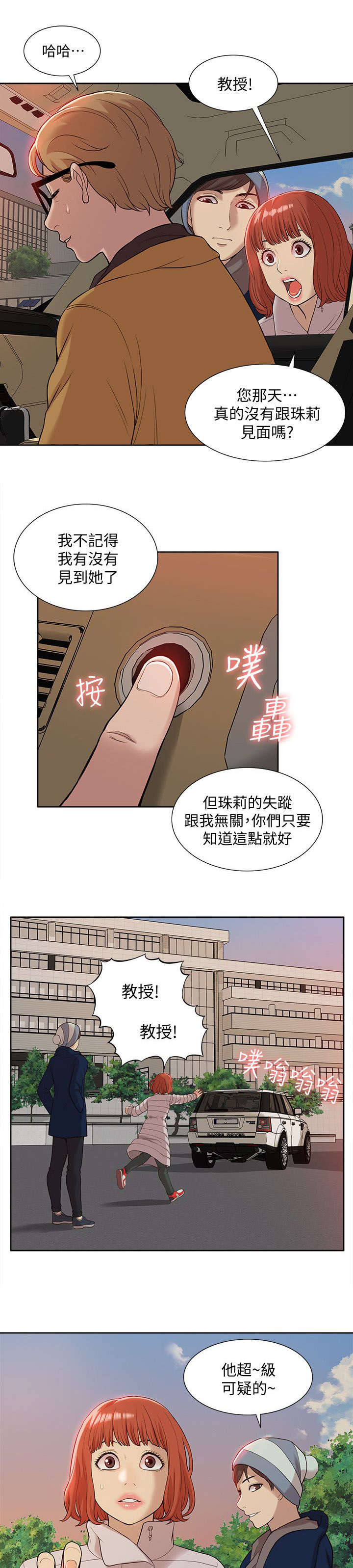 学姐可以爱我吗漫画,第61话1图