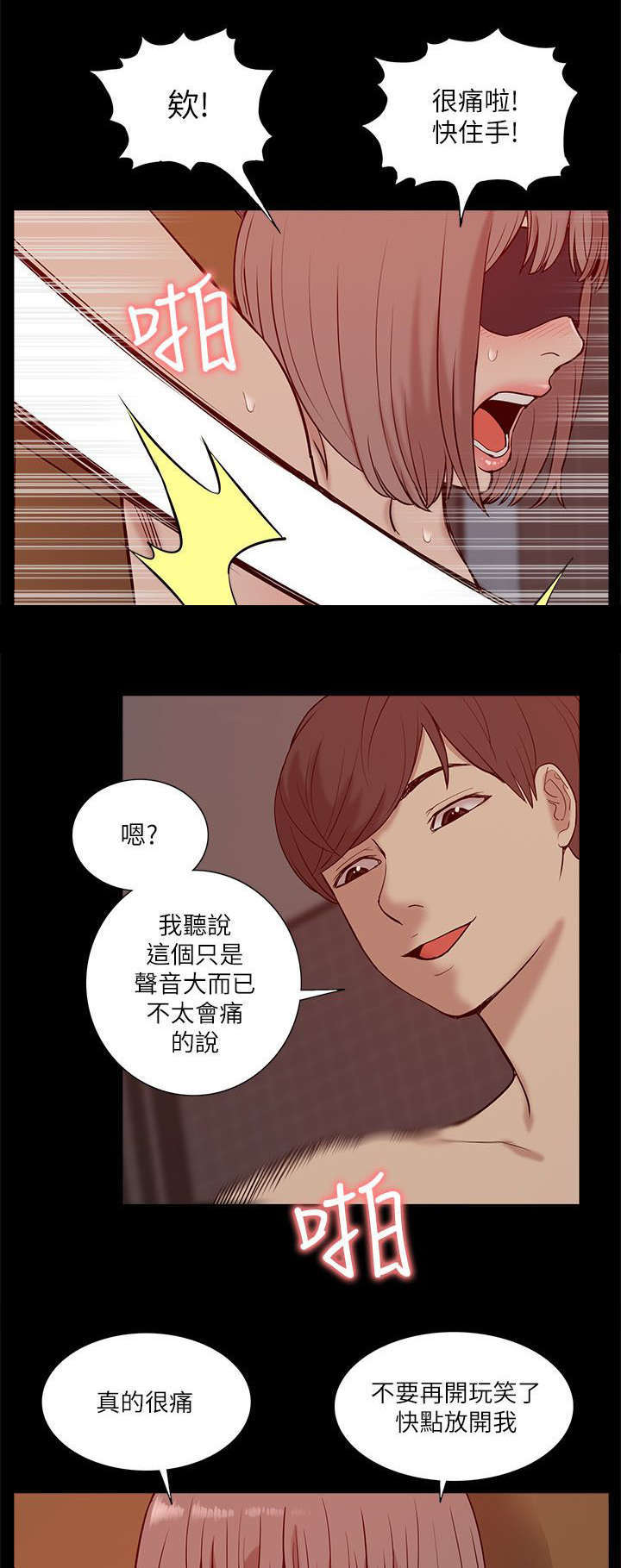 学姐听话漫画漫画,第36话1图