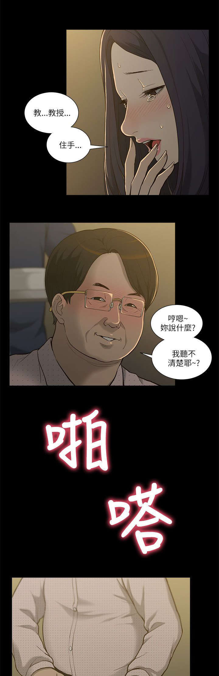 学姐请听话漫画,第3话1图