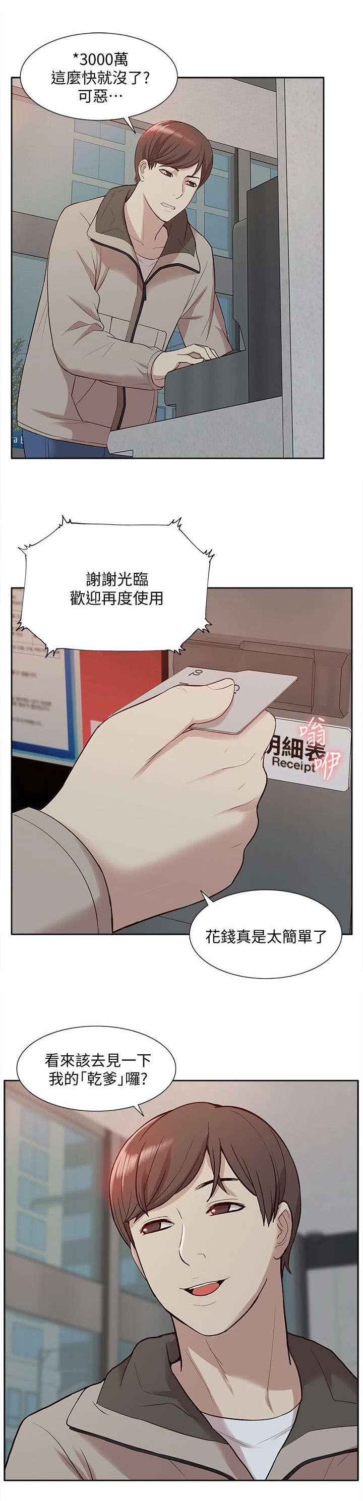 学姐学长为新生拔罐漫画,第75话1图