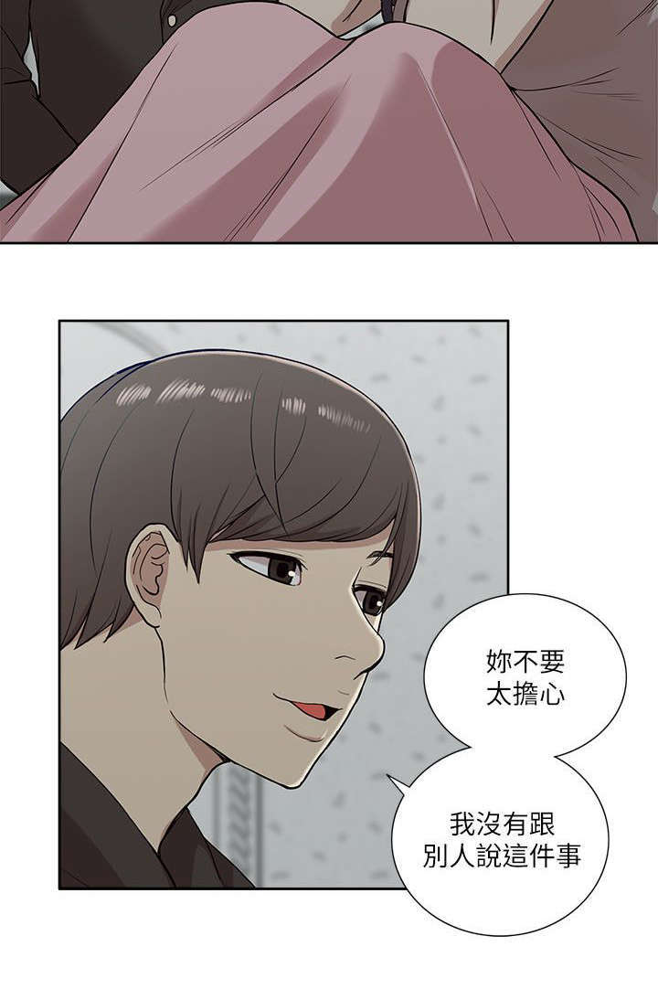 听学姐话有感漫画,第29话2图