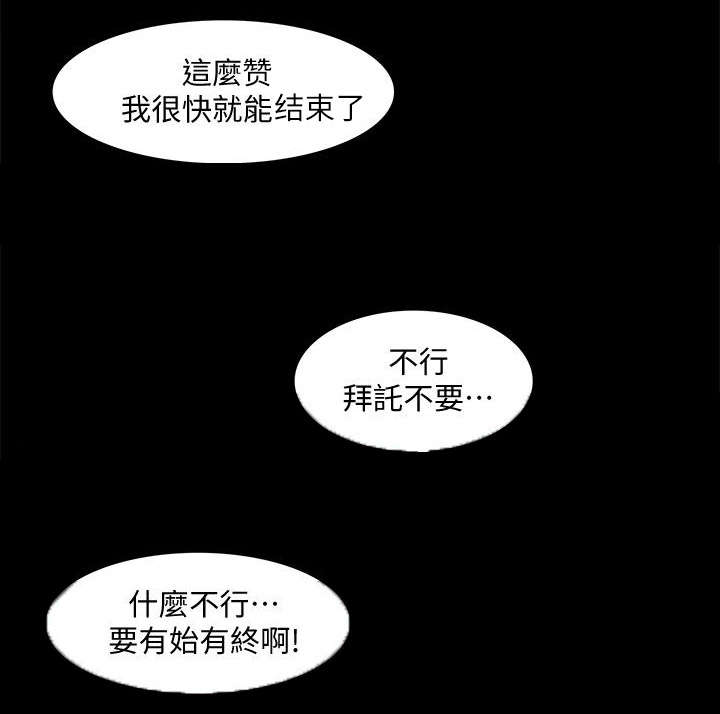 学妹听话漫画,第74话1图