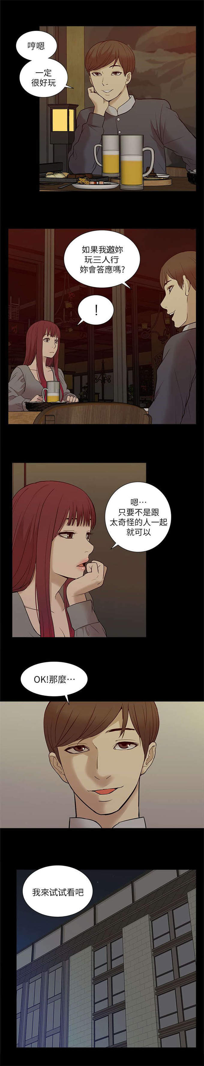 学姐乖乖漫画,第46话1图