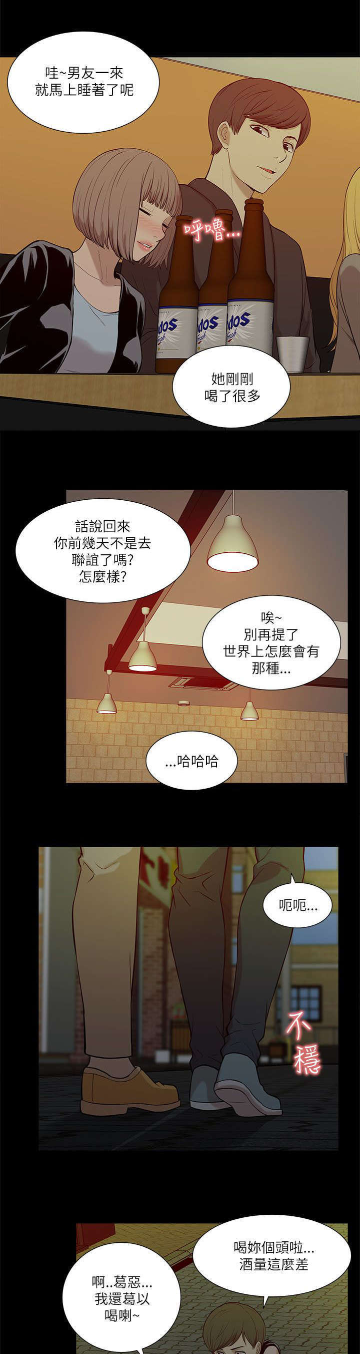 学妹听话漫画,第35话1图