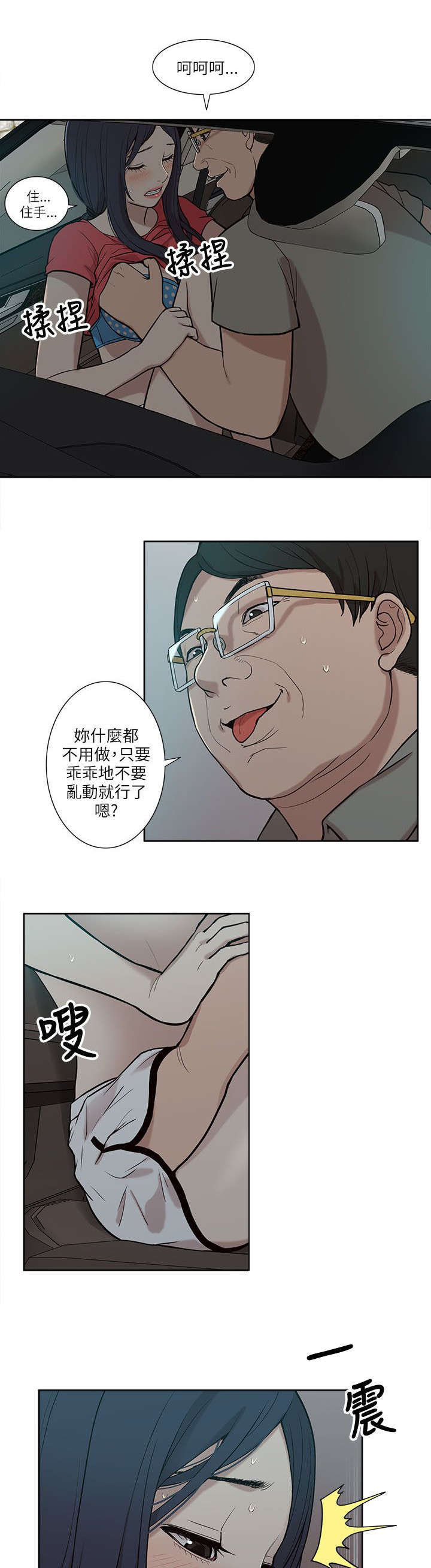 学历提升漫画,第11话1图