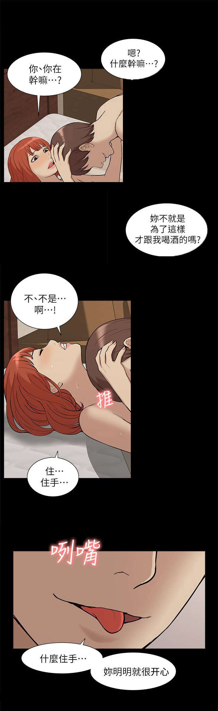 学姐请听话漫画,第56话2图