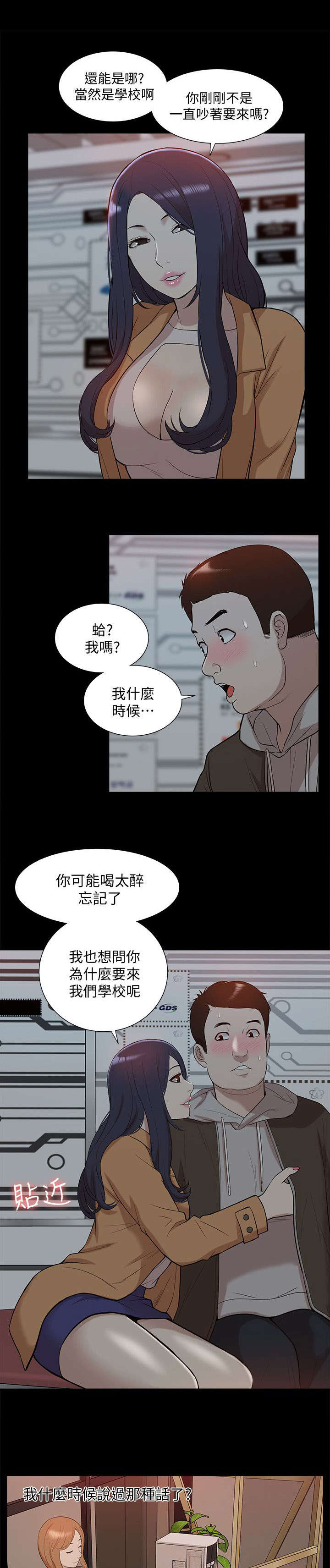 学姐听话漫画漫画,第69话1图