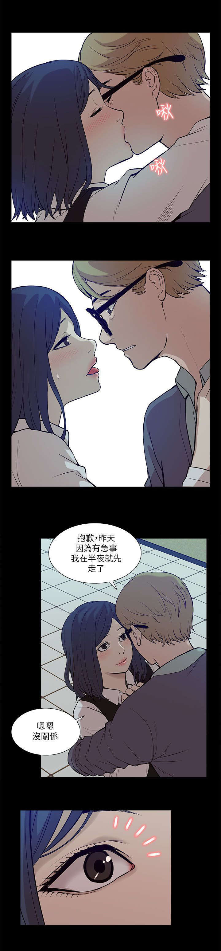 学姐请听话漫画,第33话1图