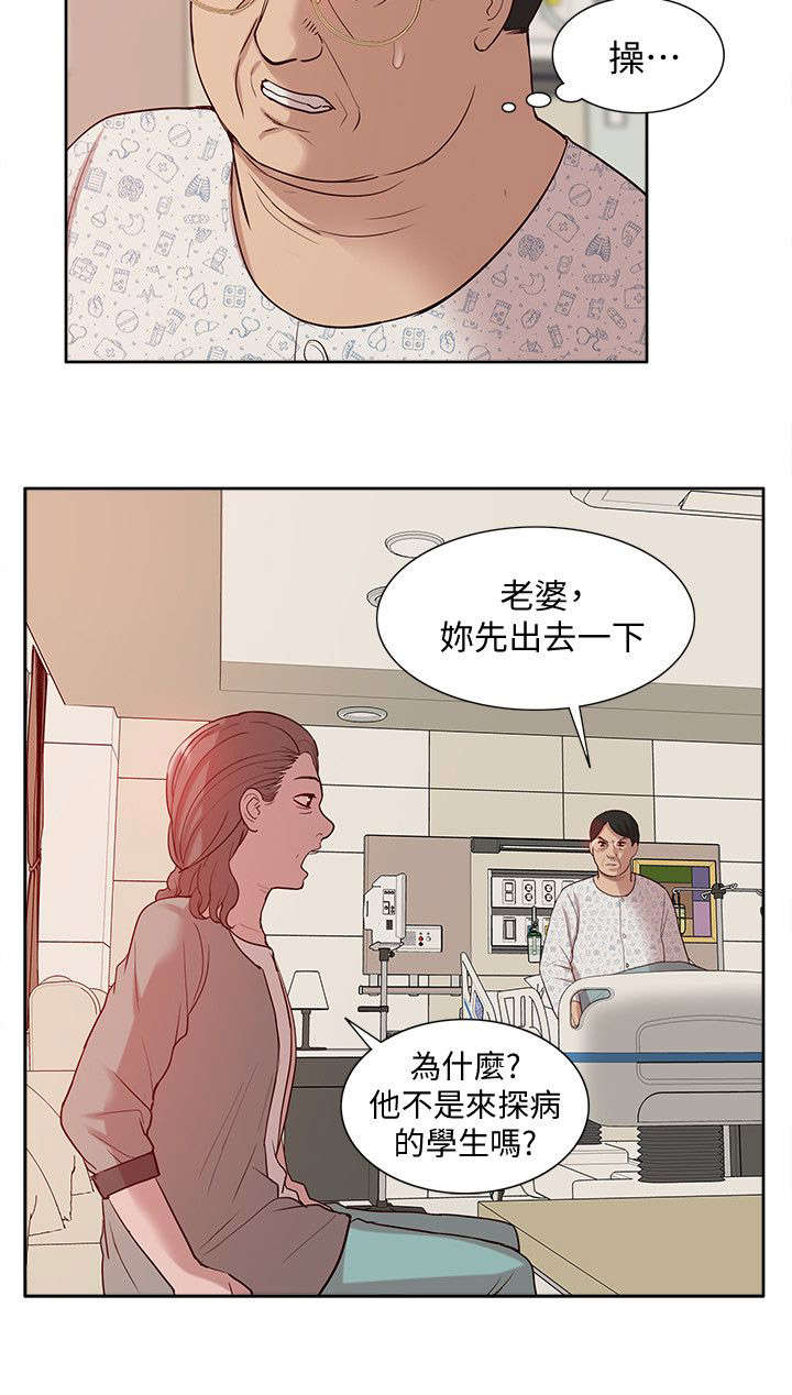 学妹听话漫画,第75话2图