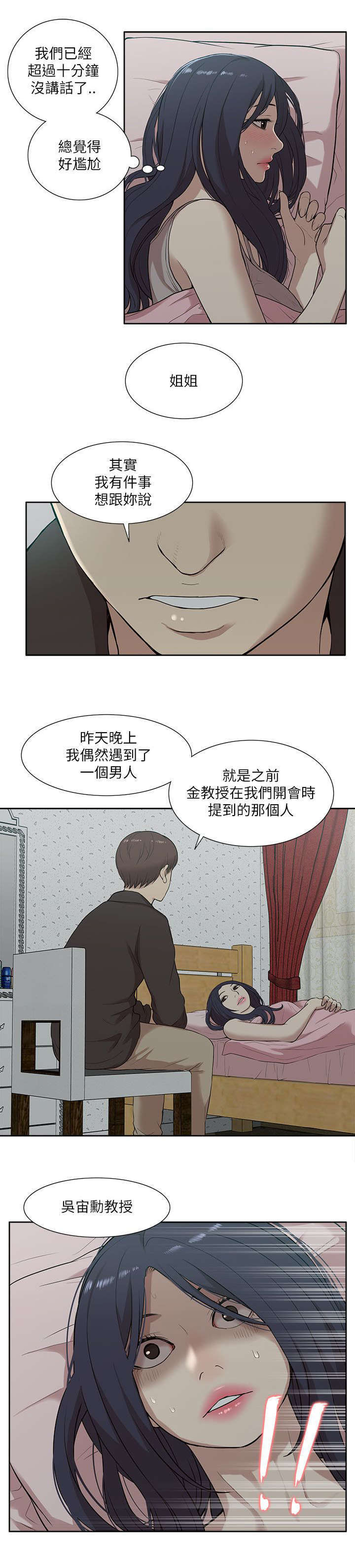 学历提升漫画,第28话2图