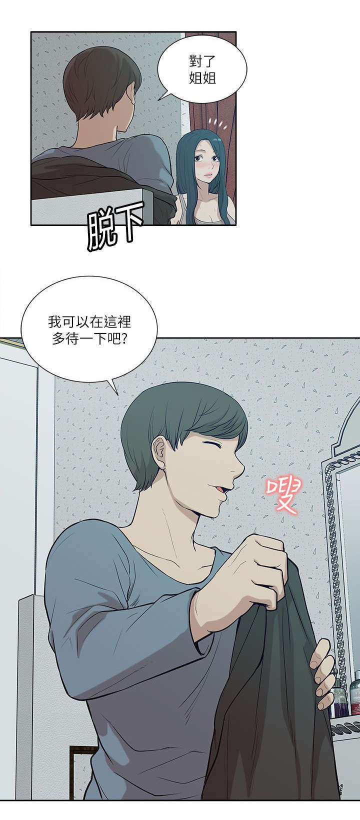 学妹听话漫画,第34话2图