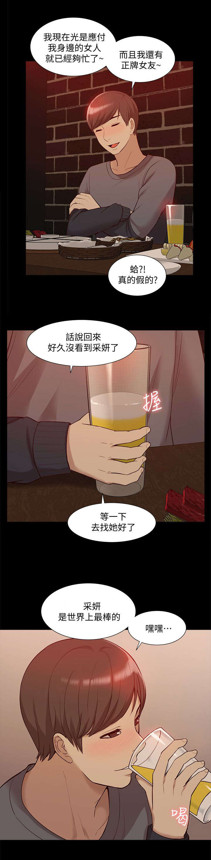 学姐乖乖漫画,第73话1图