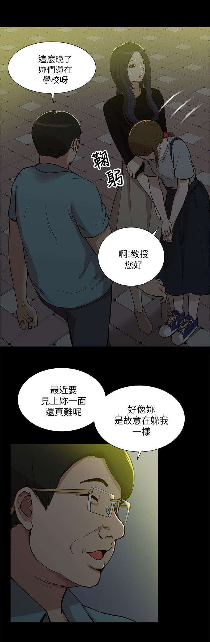 学历提升漫画,第19话1图