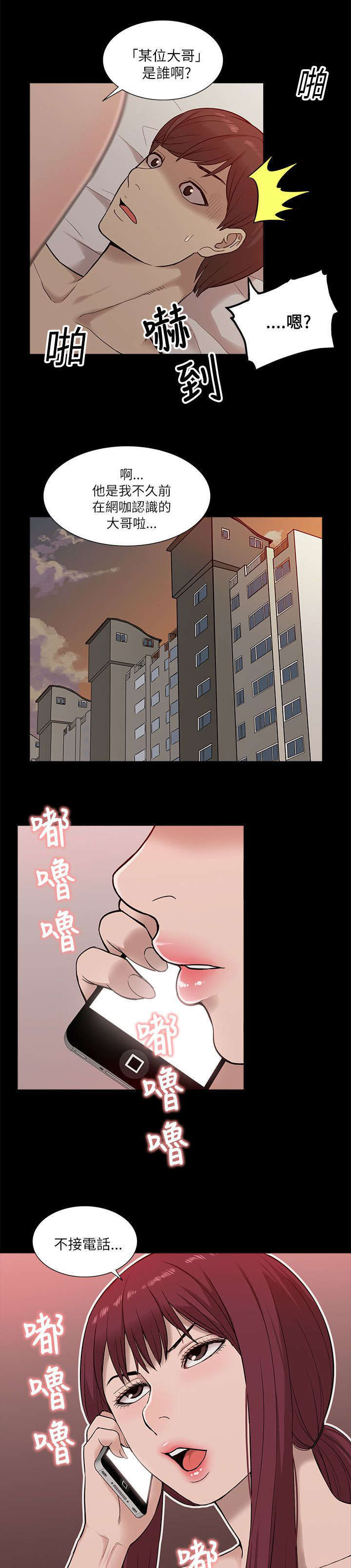 学姐请听话全集漫画,第24话1图