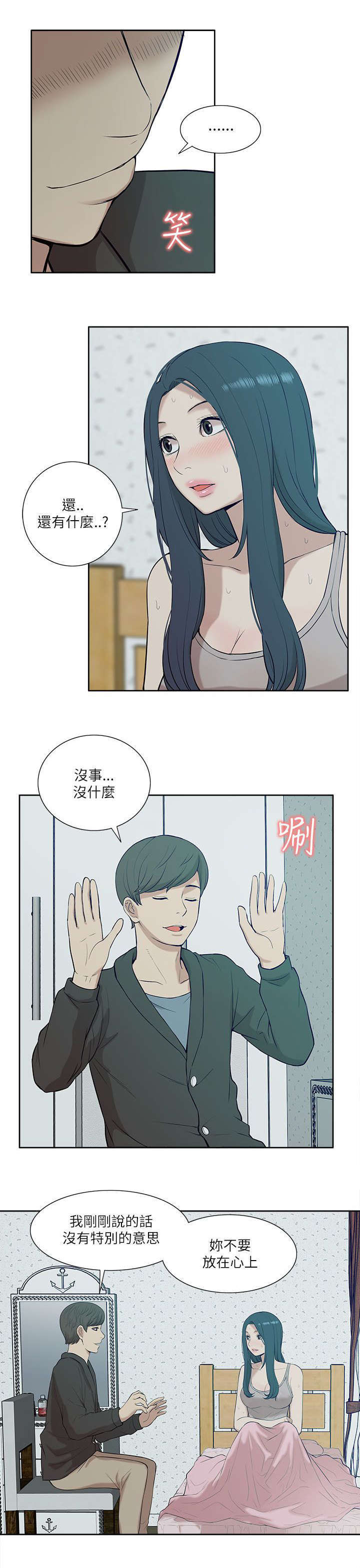 学妹听话漫画,第34话2图