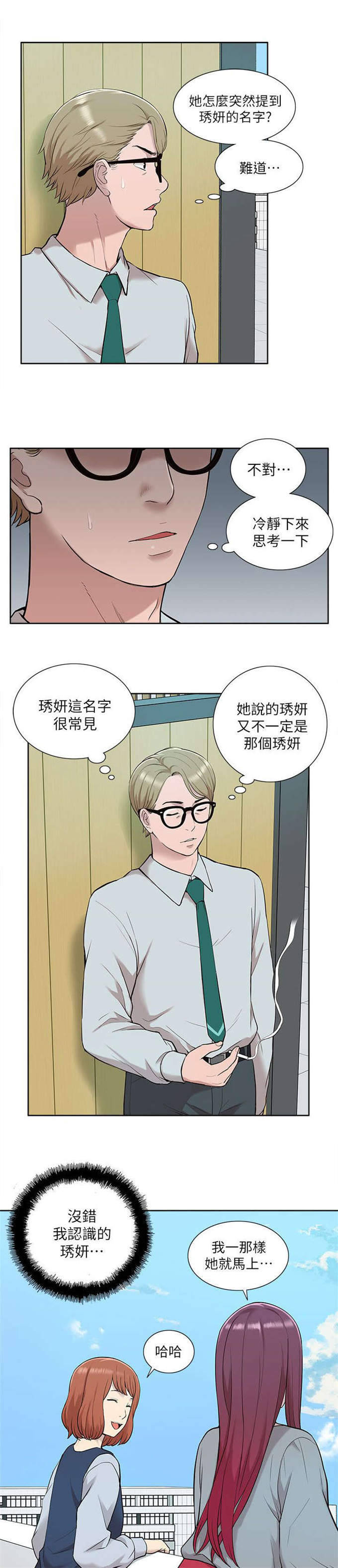 学姐请听话漫画,第48话1图