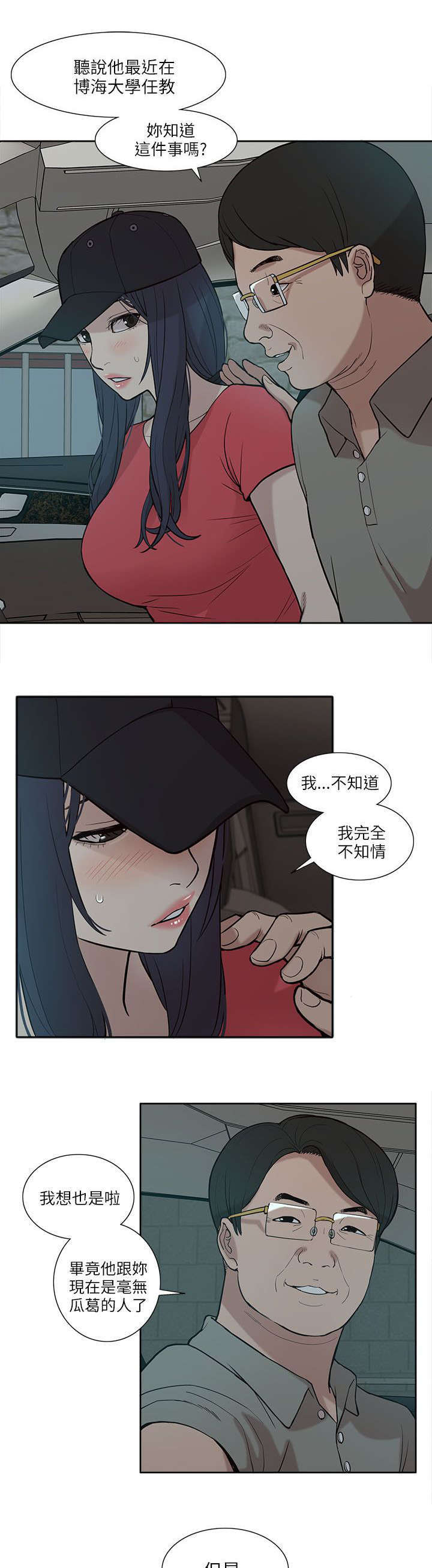 学姐很乖漫画,第11话1图