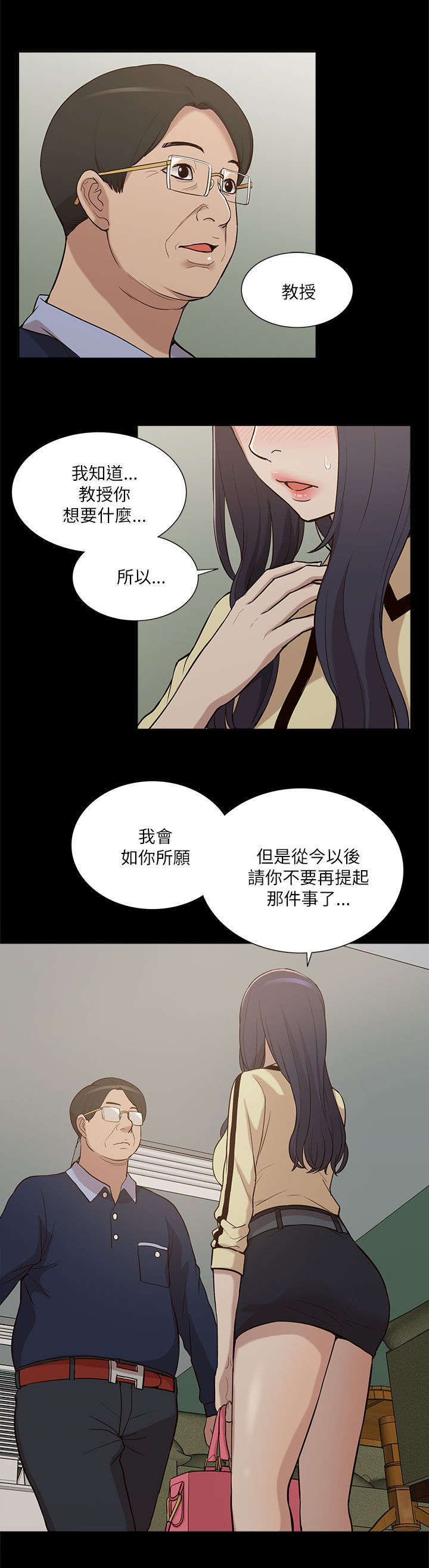 学长听话漫画,第21话1图