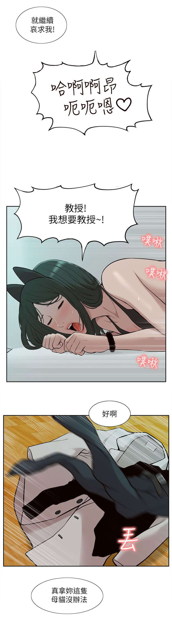 学姐很乖漫画,第51话2图