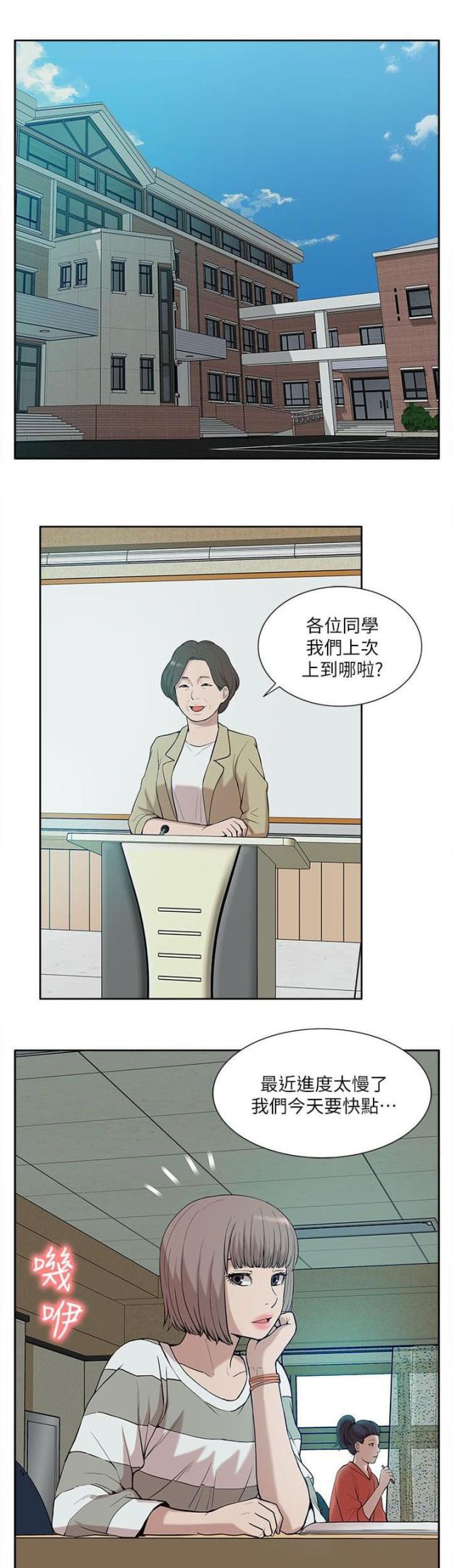 学院算不算大学漫画,第42话1图