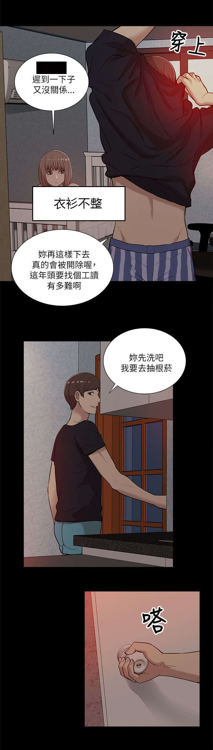 学姐请听话漫画,第24话1图