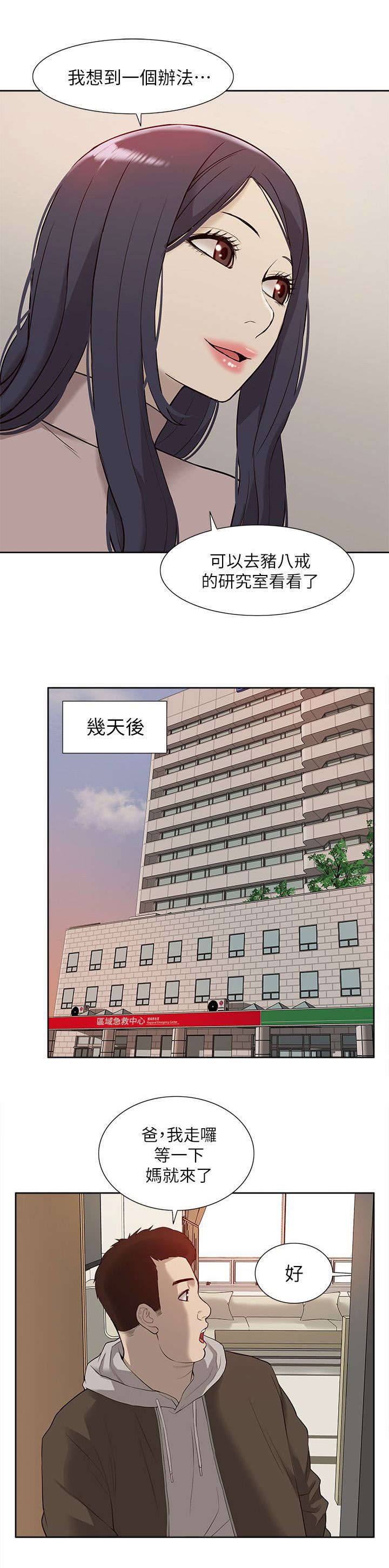 学姐请听话全集漫画,第68话1图