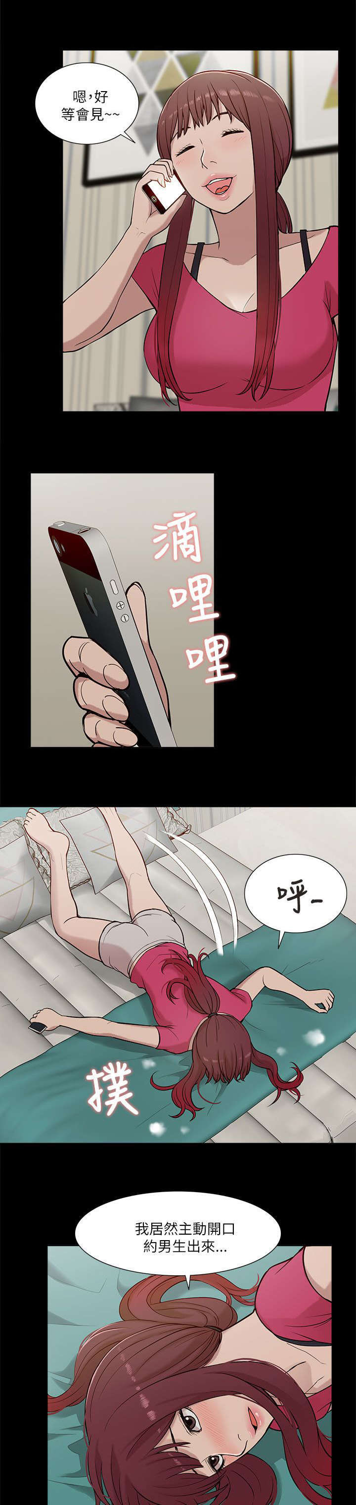 学姐请听话漫画,第24话1图