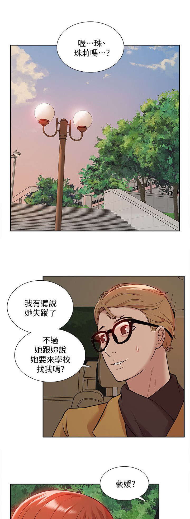 学姐请听话全集漫画,第60话2图