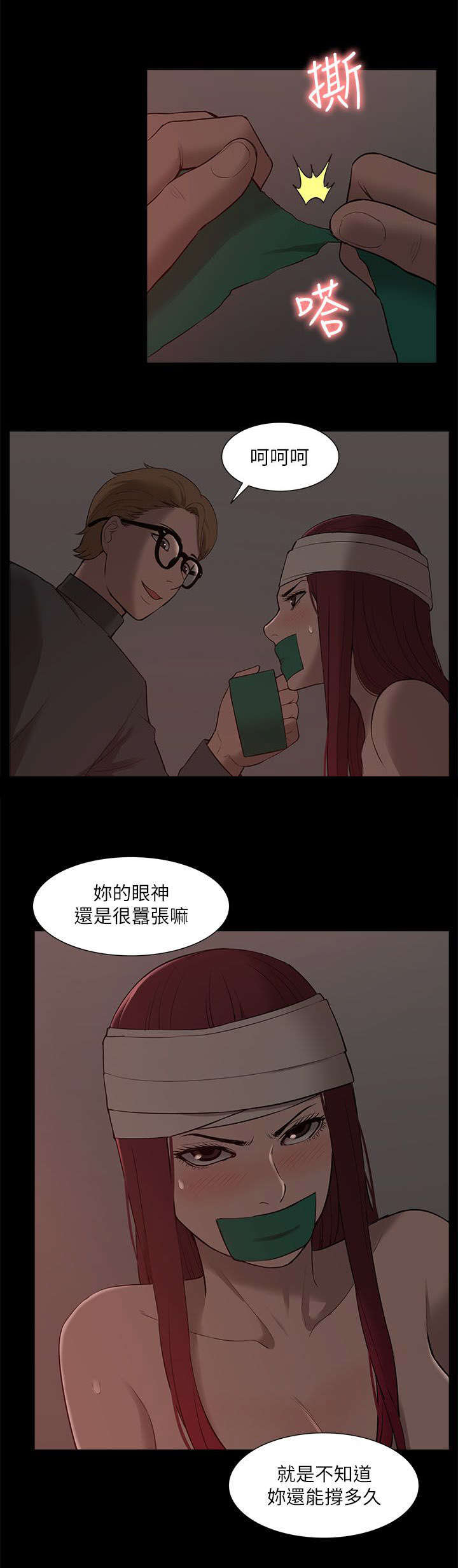 学姐们漫画,第53话2图